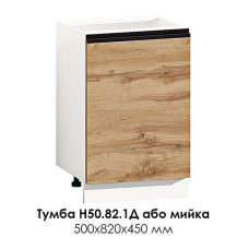 Низ мийка 500 Н50.82.1Д Тренд (4275 Комфорт)