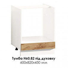 Низ духовка 600 Н60.82 Тренд (4270 Комфорт)